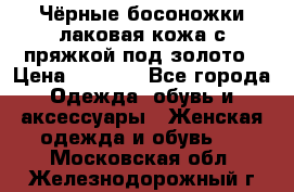Чёрные босоножки лаковая кожа с пряжкой под золото › Цена ­ 3 000 - Все города Одежда, обувь и аксессуары » Женская одежда и обувь   . Московская обл.,Железнодорожный г.